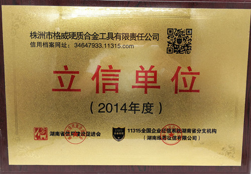 चीन Zhuzhou Grewin Tungsten Carbide Tools Co., Ltd प्रमाणपत्र